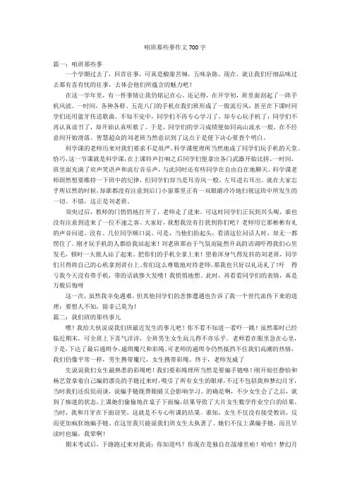 咱班那些事作文700字优秀作文