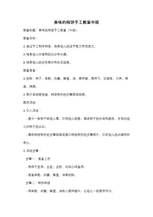 美味的柿饼手工教案中班