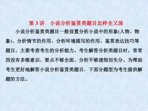 2018年高考语文一轮复习：文学类文本阅读——小说ppt (8)