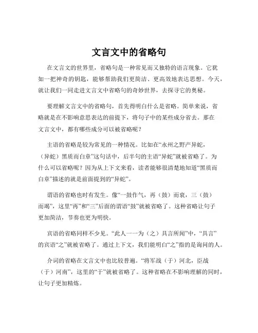 文言文中的省略句