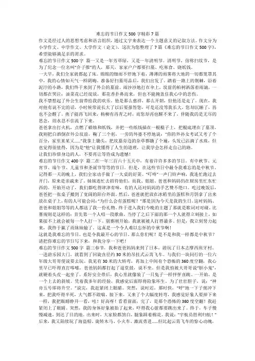 2023最新-难忘的节日作文500字精彩7篇