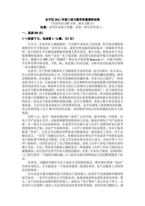 2011年上海市长宁区高三二模语文试卷及答案