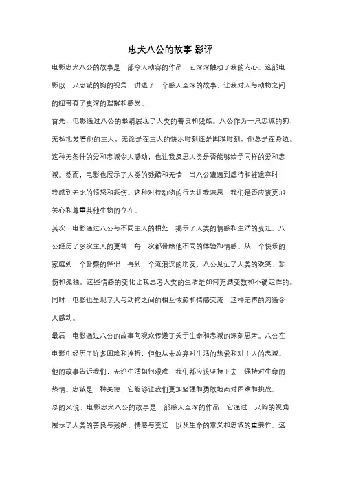 忠犬八公的故事 影评