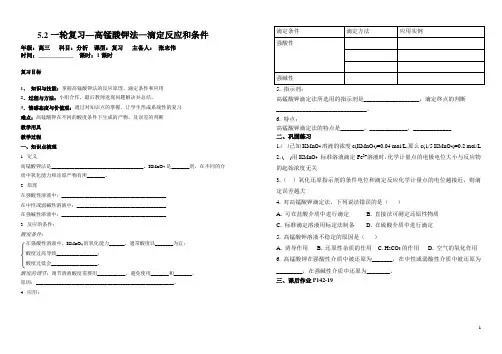 一轮复习化学高锰酸钾法—滴定反应和条件习题