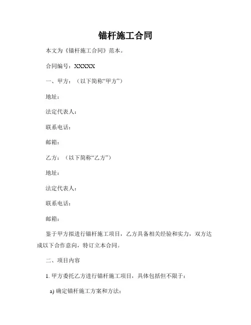 锚杆施工合同