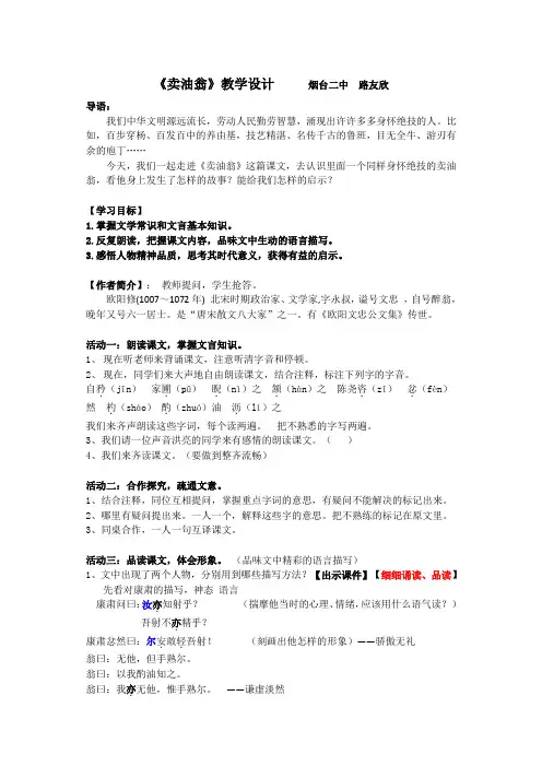 【部编】【全国百强校】山东烟台第二中学人教版语文七年级下册教案第12课[卖油翁]