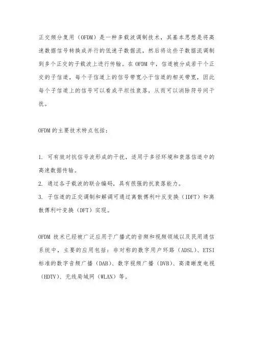 正交频分复用信号