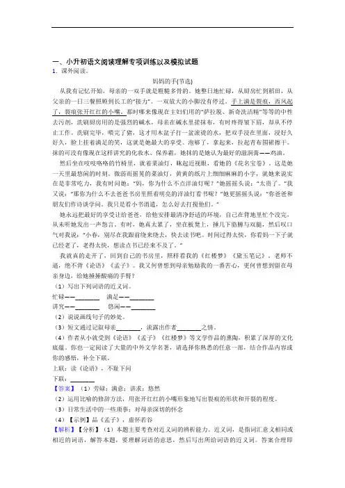 【阅读理解专项】最新人教部编小升初语文模拟试题【6套试卷】