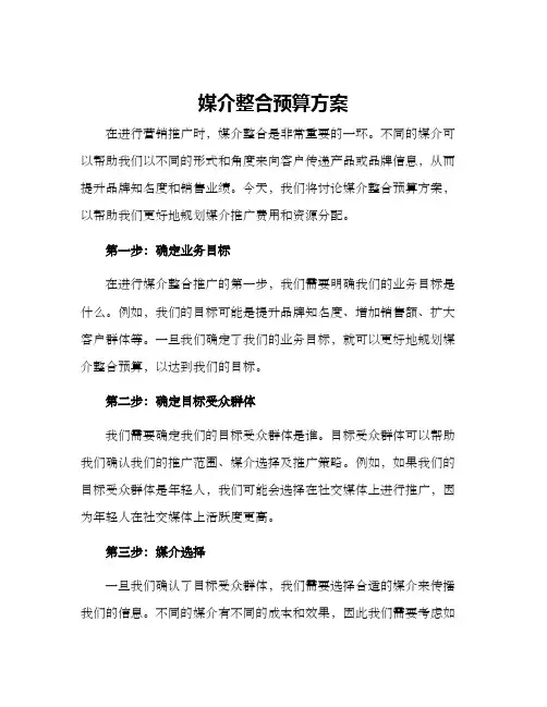 媒介整合预算方案