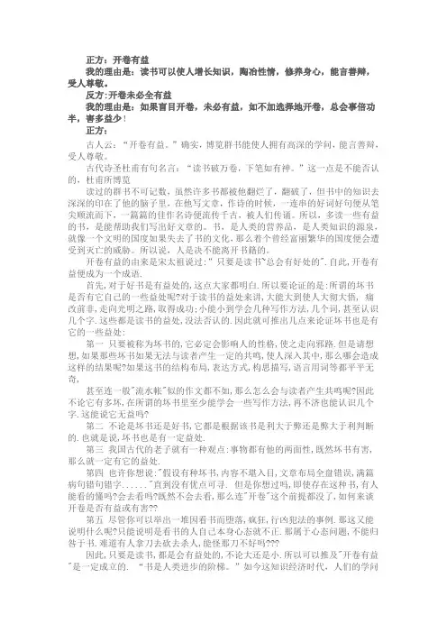 开卷有益辩论赛资料