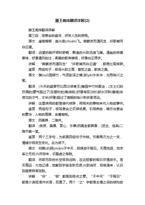 滕王阁序翻译详解