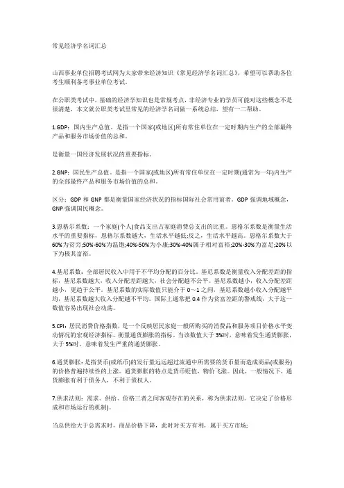 常见经济学名词汇总