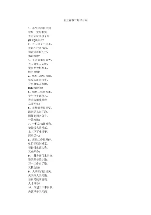 企业春节三句半台词