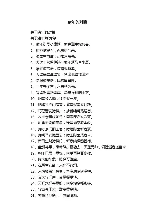 猪年的对联