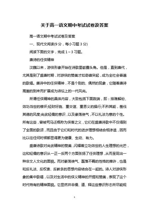 关于高一语文期中考试试卷及答案