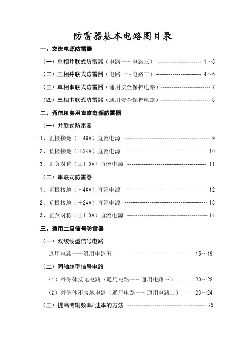 常用的防雷典型电路