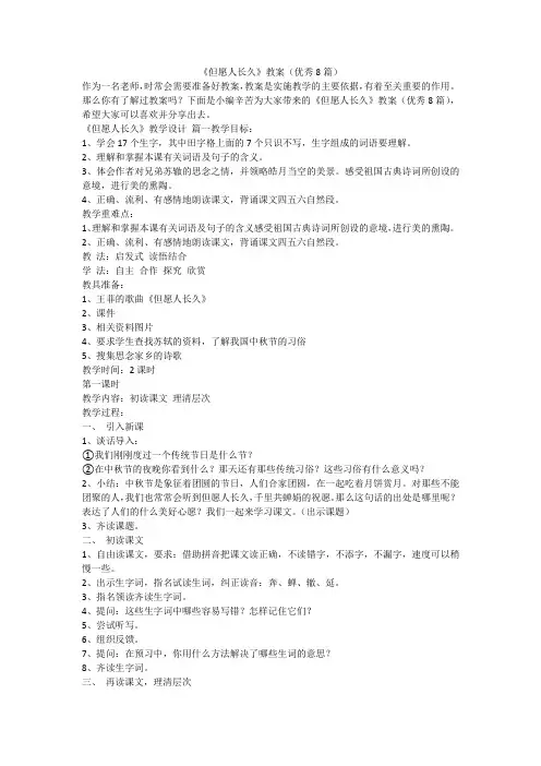 《但愿人长久》教案(优秀8篇)