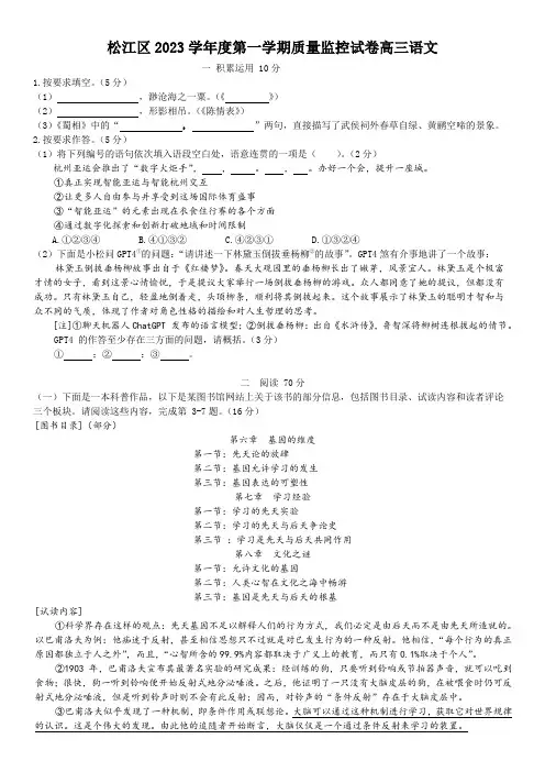 2024年上海市高三一模松江区语文试卷及答案