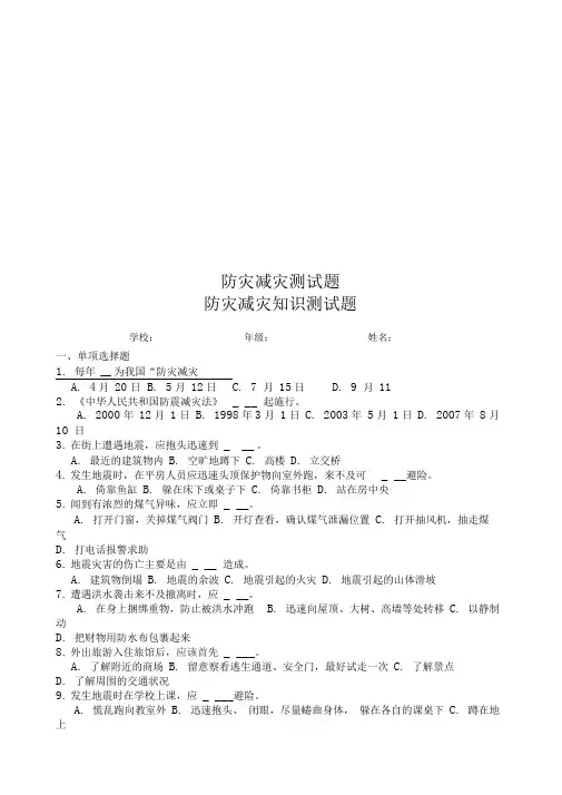 防灾减灾测试题