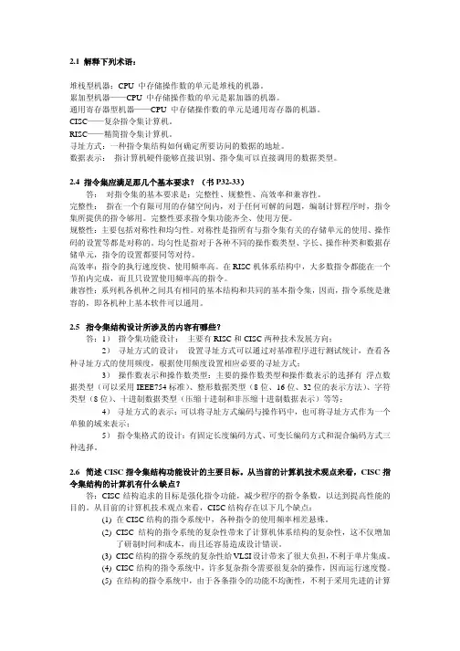 计算机系统结构(高教版)张晨曦 习题答案 第二章