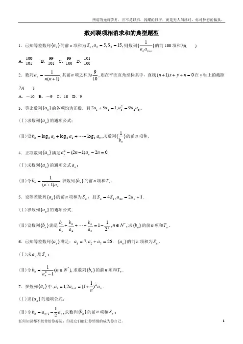 数列经典例题(裂项相消法)(新)