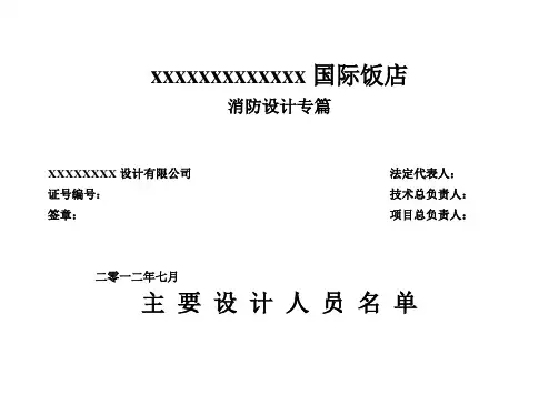 宾馆酒店消防设计专篇
