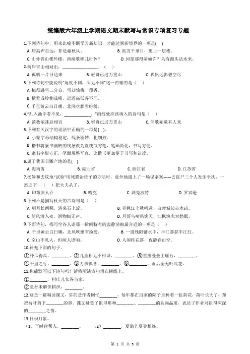 统编版六年级上学期语文期末默写与常识专项复习专题