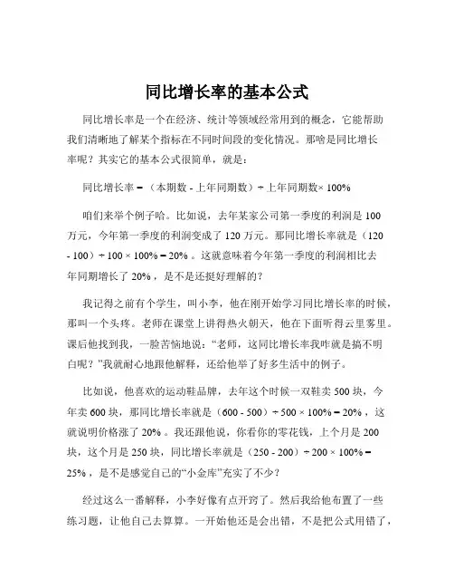 同比增长率的基本公式