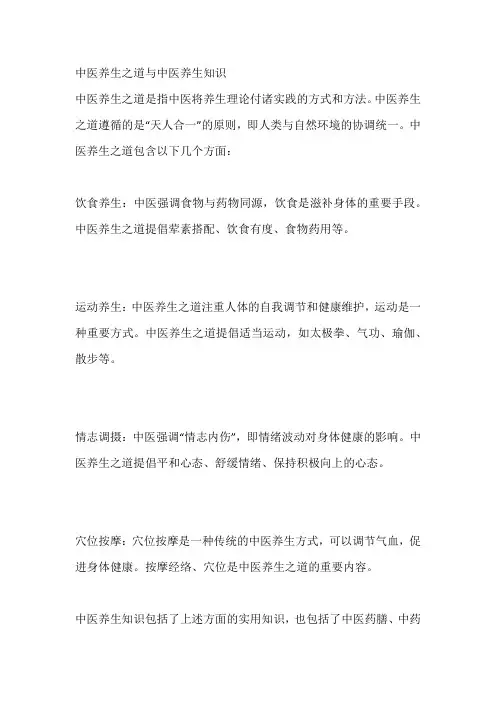 中医养生之道与中医养生知识