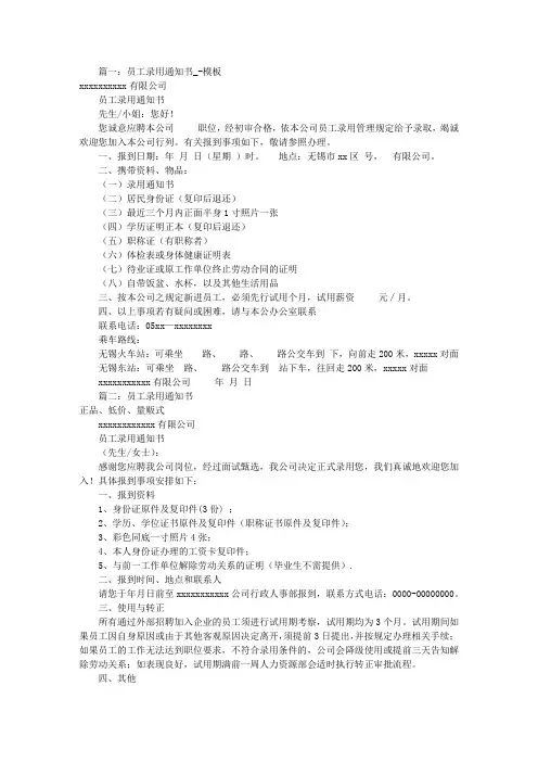 录用通知书范本(共7篇)