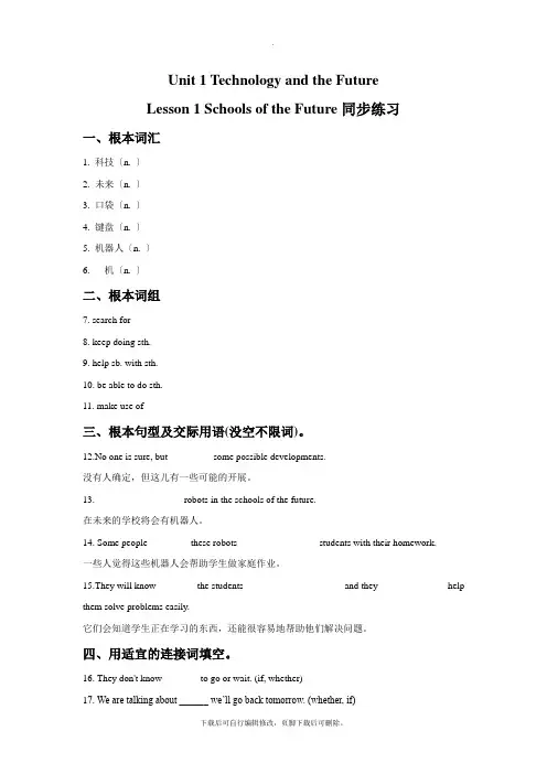 北师大版英语八年级下册Unit 1 Lesson 1 Schools of the Future 同