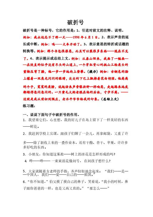 破折号、省略号、引号的作用