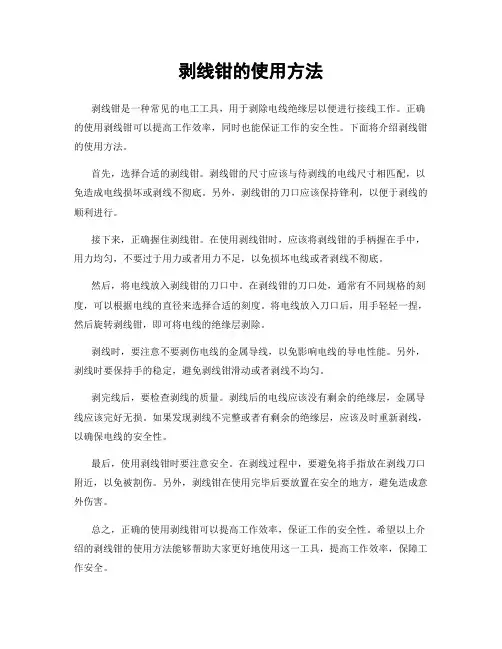剥线钳的使用方法