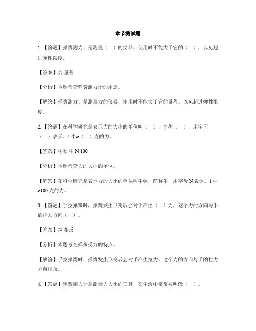 小学科学教科版五年级上册运动和力4 测量力的大小-章节测试习题