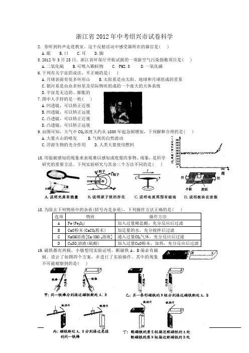 2012年绍兴中考科学试卷及答案