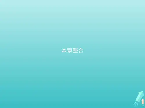 2021学年高中地理第一章行星地球本章整合课件人教版必修1.pptx