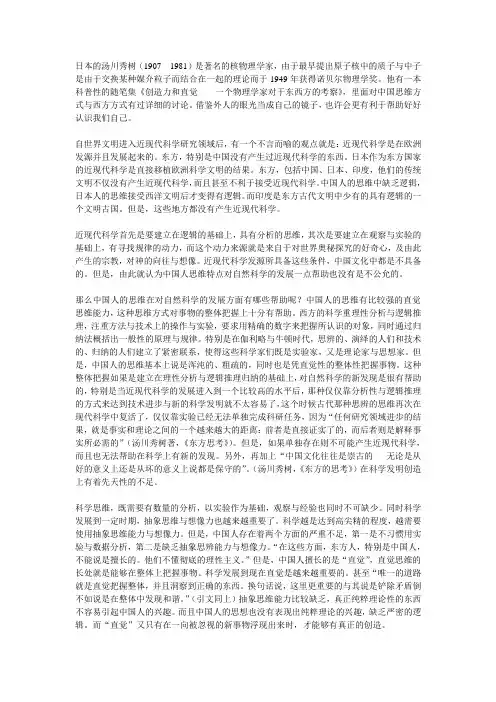 试论中国人的传统思维特征以及如何开发创新思维能力