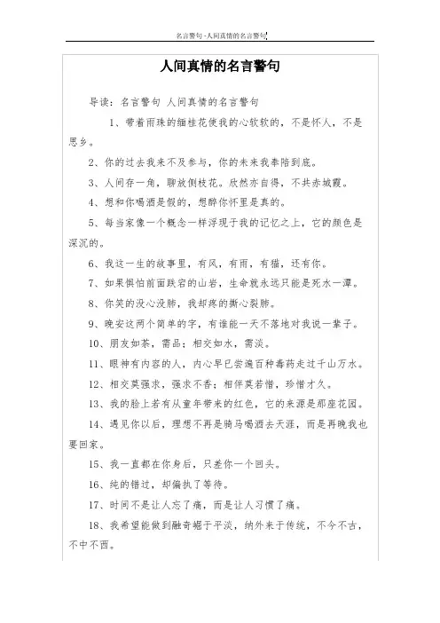 人间真情的名言警句