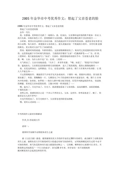 2005年金华市中考优秀作文：想起了父亲苍老的脸