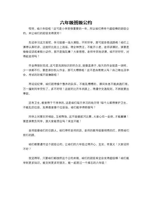 六年级班级公约