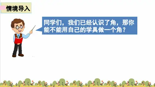 角的初步认识第2课时直角的初步认识案例一(课件)