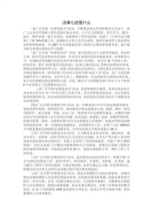 法律七进是什么