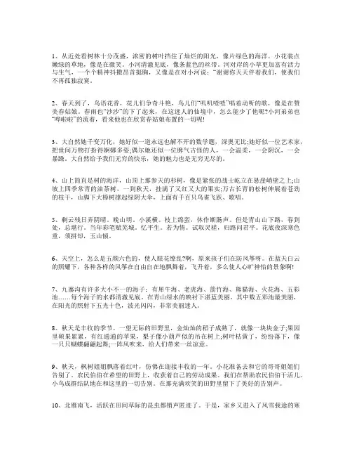 景色描写的优美句子100字左右