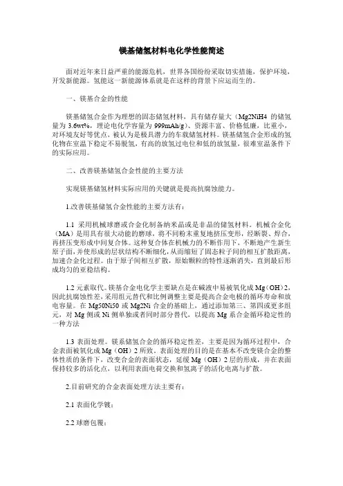 镁基储氢材料电化学性能简述