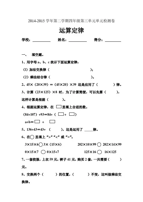人教版四年级数学下册第三单元运算定律单元检测卷5