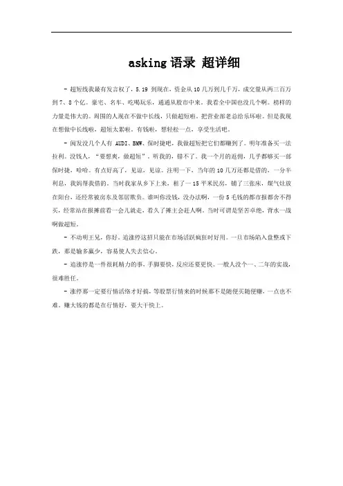 asking语录 超详细
