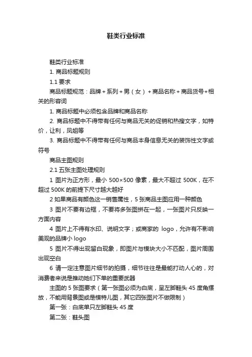 鞋类行业标准