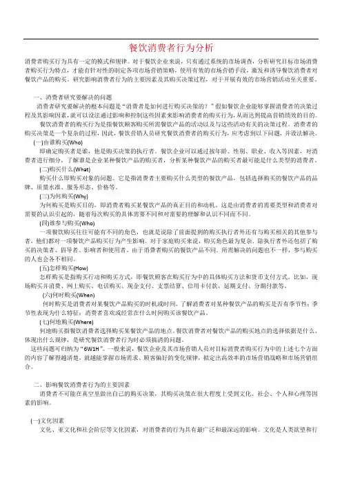餐饮消费者行为分析