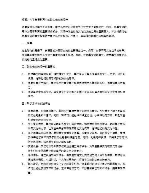 大学英语教育中的跨文化交流培养