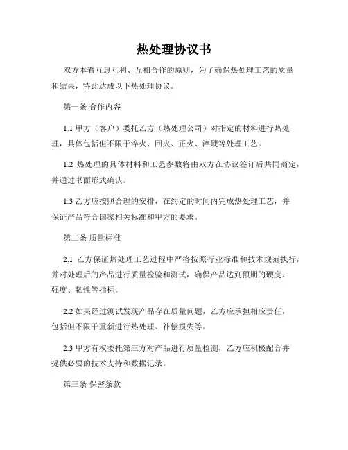 热处理协议书
